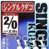 Shout Single Kudako Assist Hooks -Shimano Shop Shout Single Kudako Assist hooks 1 Feddys 1f9d4278 7c42 4b8c 898d 7c41f7dd65c3